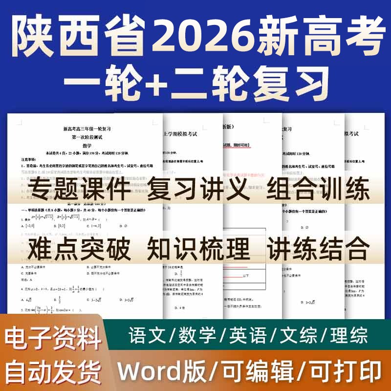 陕西省2023新版高考一轮