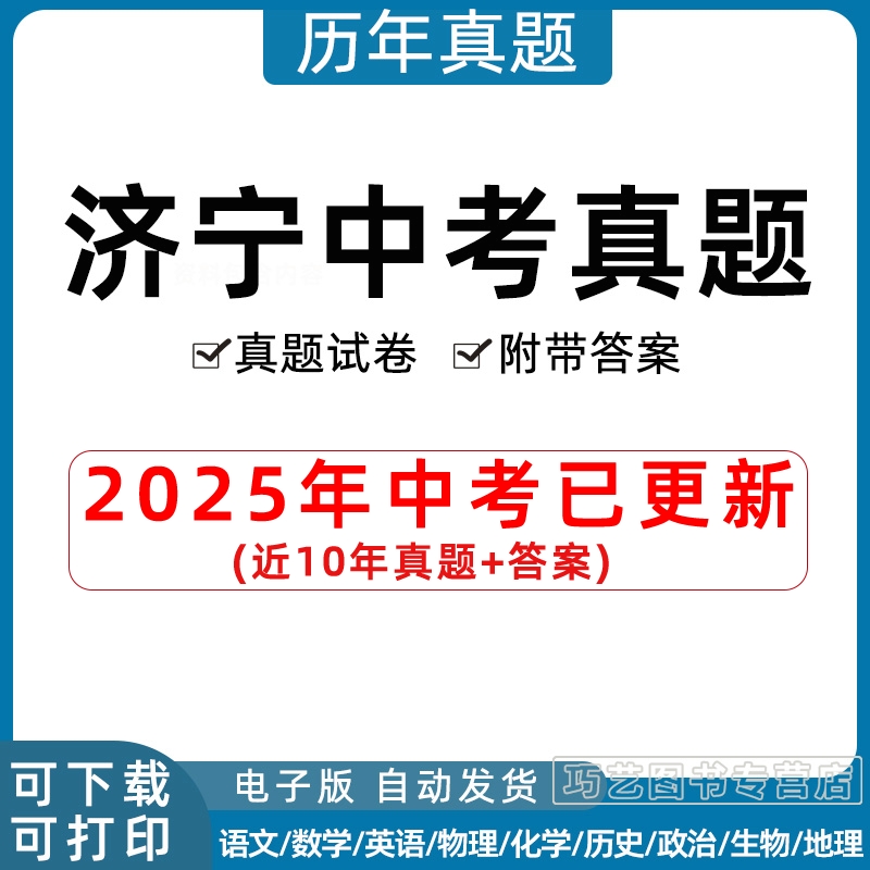 2023年山东省济宁市中考