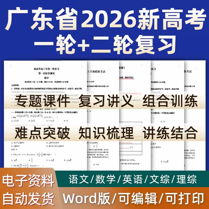 广东省2023新版高考一轮二轮