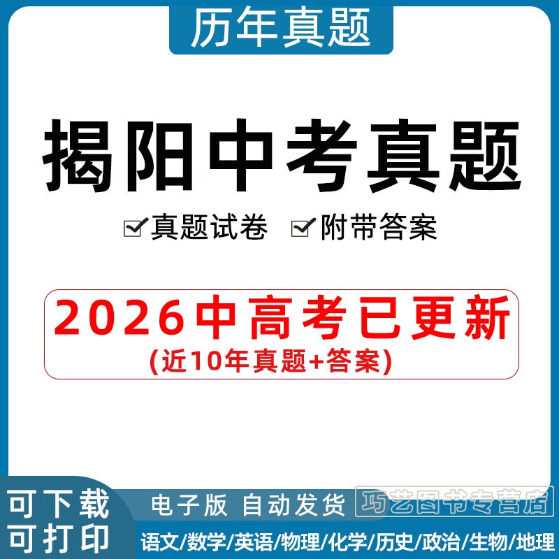 2023广东省揭阳市中考语