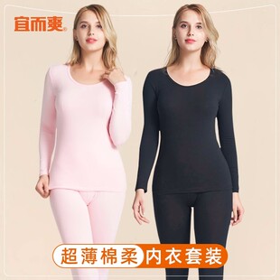 宜而爽女士纯棉超薄圆领修身打底内衣春秋薄款秋衣秋裤棉毛衫裤