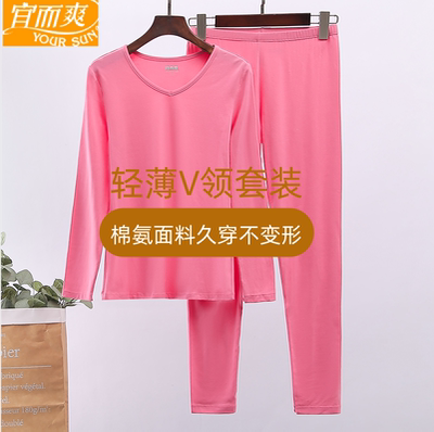 宜而爽女V领棉氨薄款棉毛衫套装