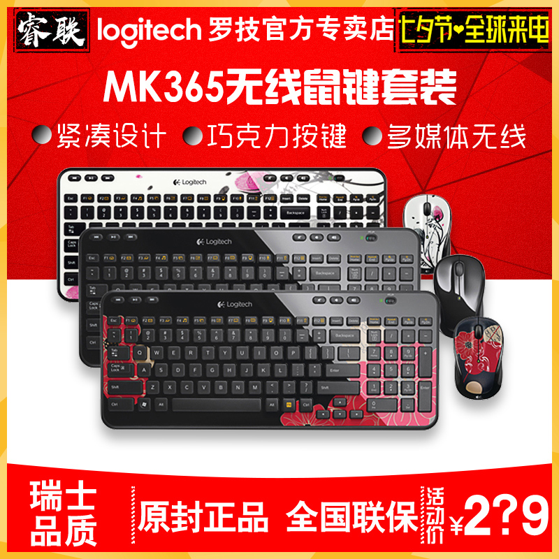 羅技MK365無線鍵盤鼠標鍵鼠套裝巧克力按鍵游戲辦公筆記本臺式