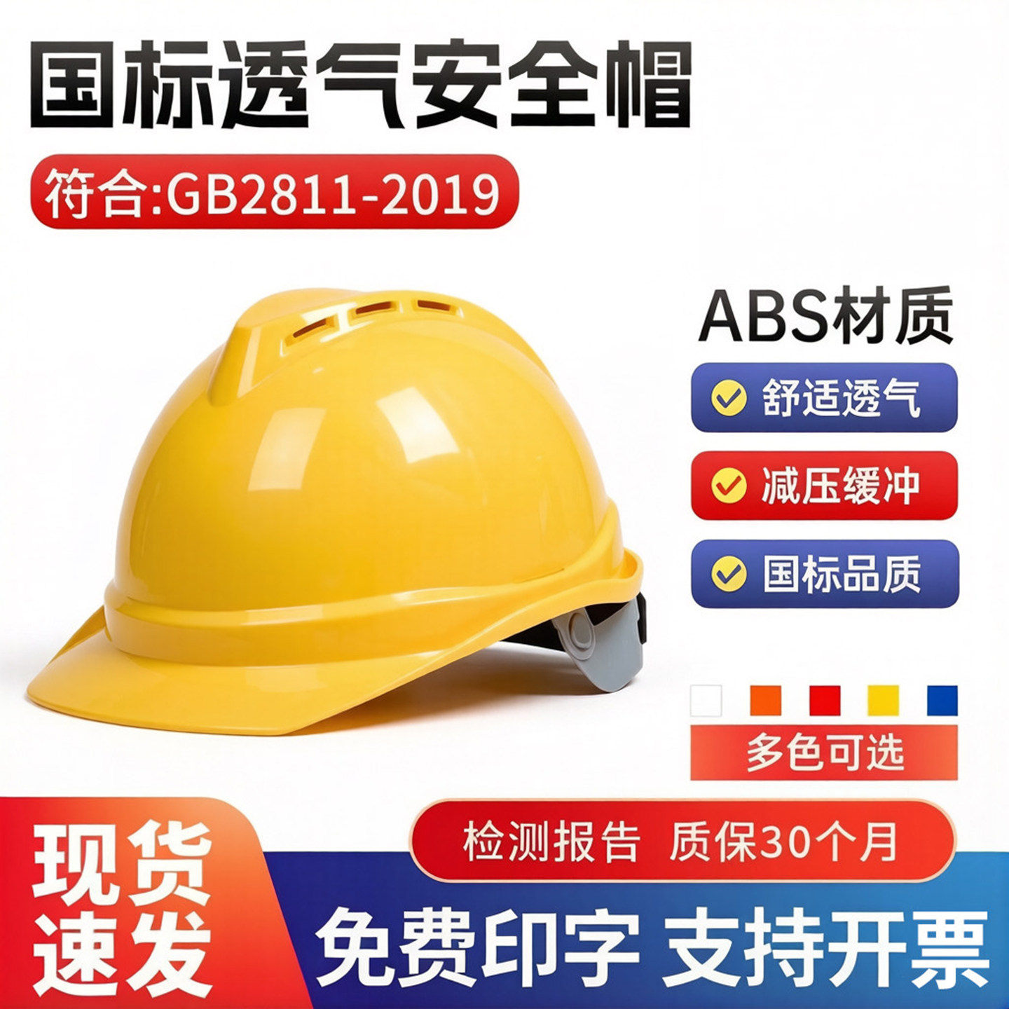 安全帽工地国标加厚透气男施工建筑工程监理高级abs头盔定制印字