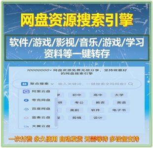 网盘资源搜索全部网盘搜索引擎网址搜索下载地址一键保存全网资源