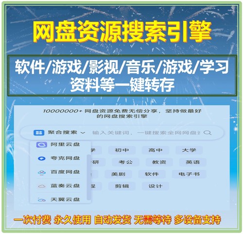 网盘资源搜索全部网盘搜索引擎网址搜索下载地址一键保存全网资源