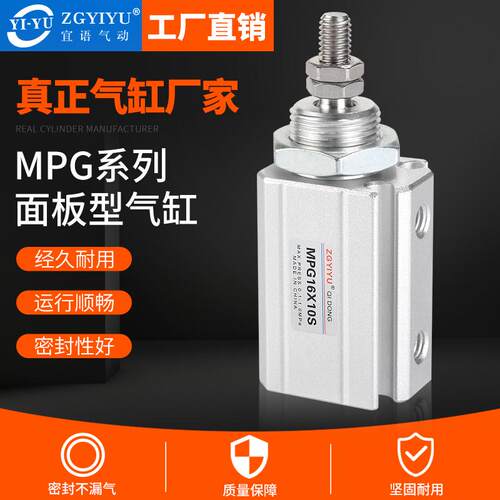 ZGYIYU原装正品MPG面板型气缸MPG6/8/10/12/16-5-10-15S-B-LB-FA-