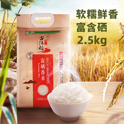 新米吉林富硒吉林东北大米包邮