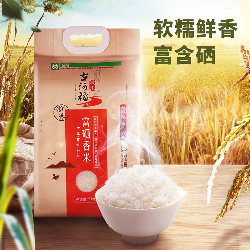 中国好粮油产品 东北吉林 富硒大米 5kg 圆粒香10斤 新米包邮