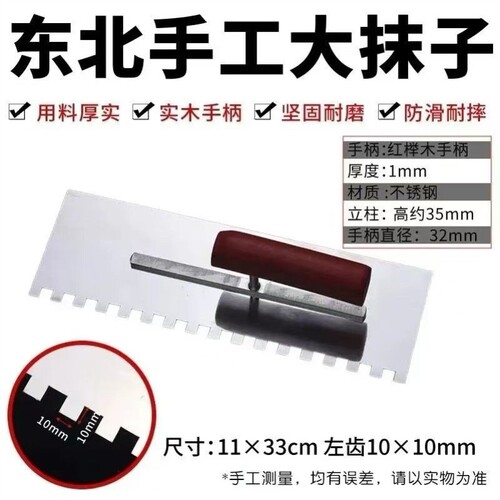 东北不锈钢10毫米锯齿抹子手工齿抹子方抹子方齿抹灰瓷砖拉槽抹泥
