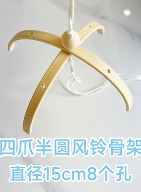 四爪六爪半圆风铃骨架竹圈材料手工diy支架床铃圆形十字竹框架