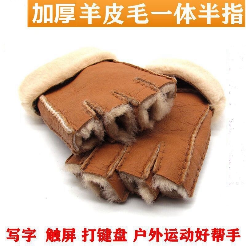 皮毛一体五指半指写字打键盘触屏漏露指冬季保暖无指半截羊皮手套