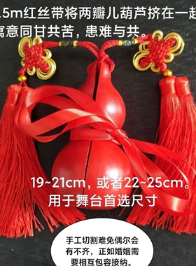 天然合卺酒杯喜庆交杯酒瓢手工道具原色红色婚礼中式结婚葫芦水瓢
