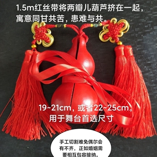 天然合卺酒杯喜庆交杯酒瓢手工道具原色红色婚礼中式结婚葫芦水瓢