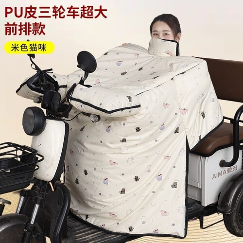 三轮车双人后座PU皮冬季挡风保暖加绒加大加厚电动车防风防水防寒