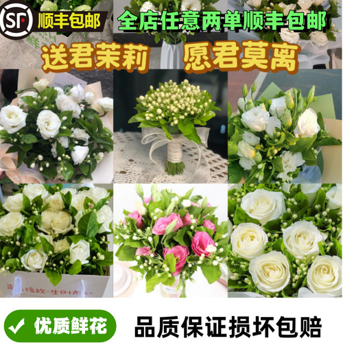 茉莉花白玫瑰洋桔梗鲜花组合