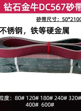 金牛DC567砂带2100*50煅烧金属不锈钢餐具卫浴五金水龙头打磨软布