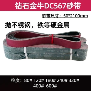 金牛DC567砂带2100 50煅烧金属不锈钢餐具卫浴五金水龙头打磨软布