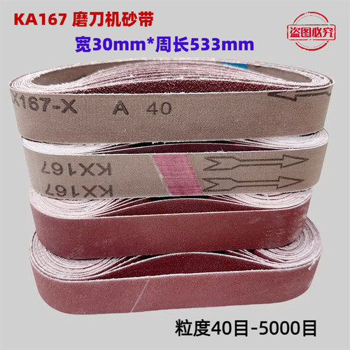 533*30环形砂布带磨刀砂带机