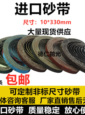 进口软布330×10mm气动砂带机沙带手持打磨细至5000#镜面抛光砂带