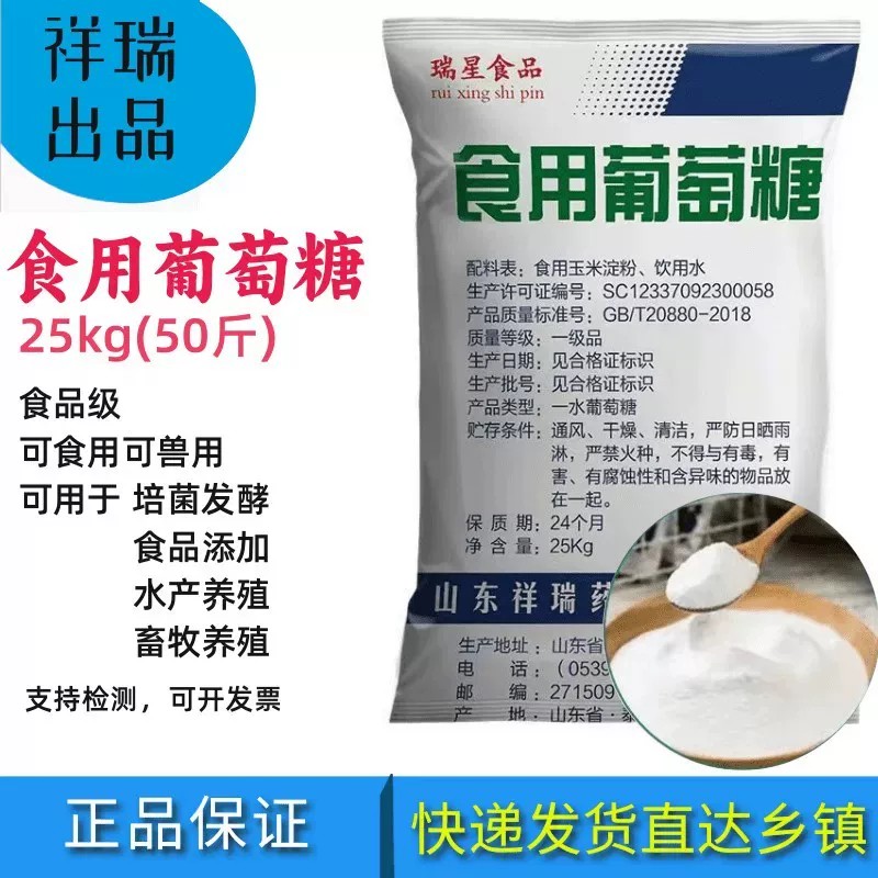 食用一水葡萄糖粉食品级甜味剂