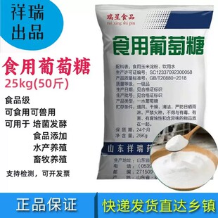 食用一水葡萄糖粉食品级兽用水产畜牧家禽养殖用葡萄糖烘焙甜味剂