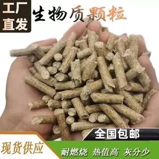 松木颗粒无烟不结焦取暖燃料