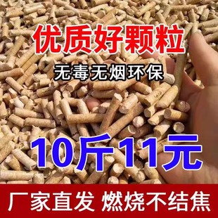生物质颗粒燃料樟子松纯实木环保优质木炭颗粒可家用不结焦星火