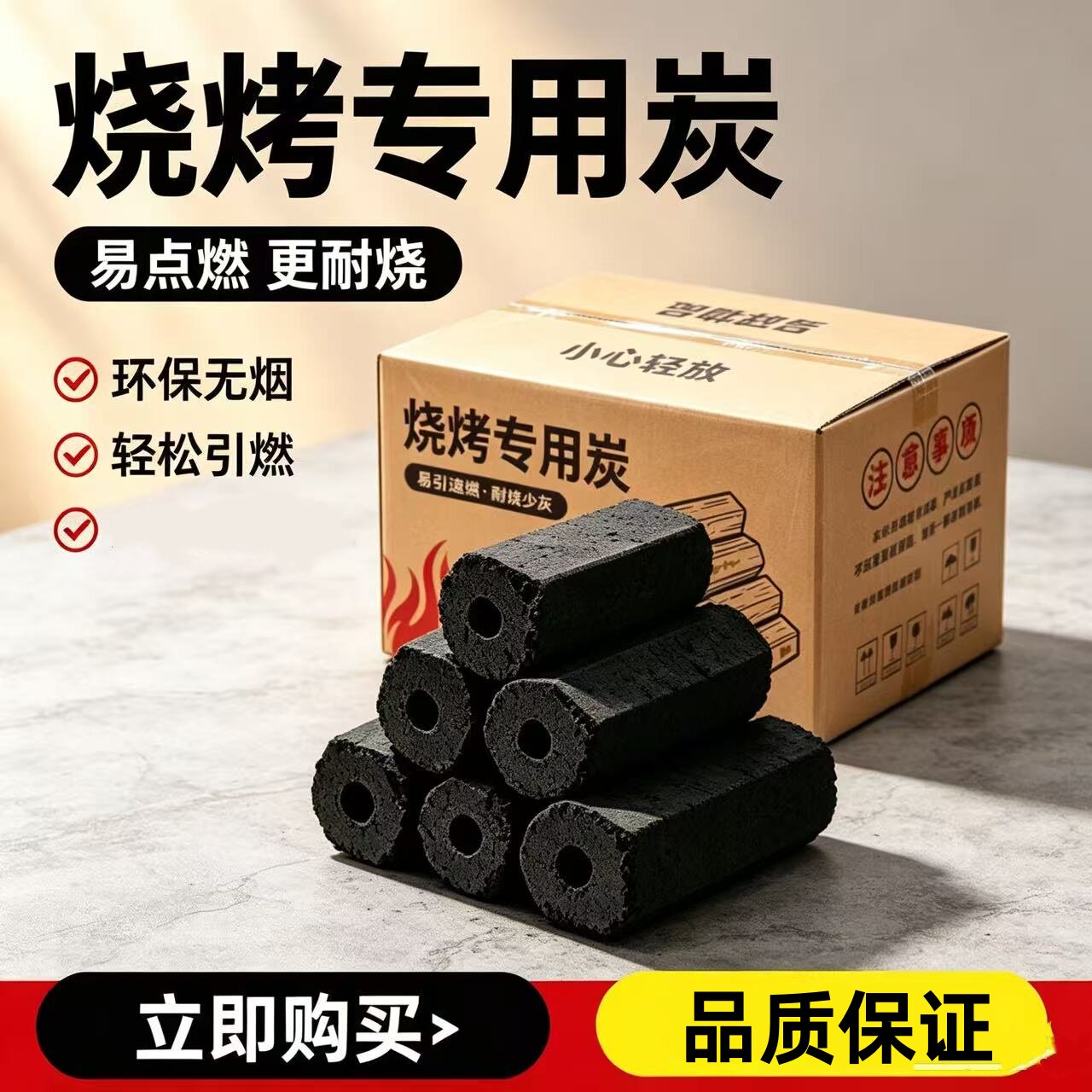 家用无烟速燃机制烧烤炭