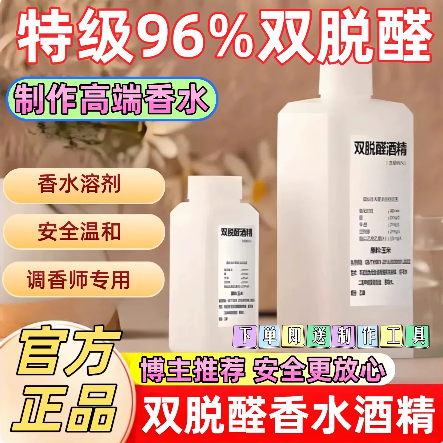 96%食用双脱醛香水酒精脱臭无味