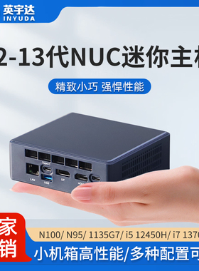 MINI迷你主机NUC小型电脑家用办公游戏高配12/13代酷睿I5/I7/N100