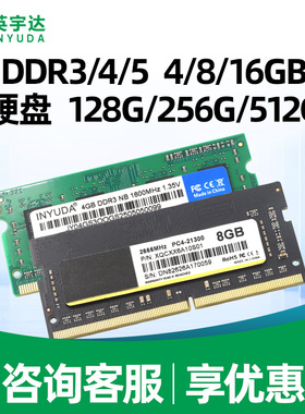 英宇达笔记本电脑内存条DDR3/4/5 4G/8G/16G 2133/2400/2666/3200