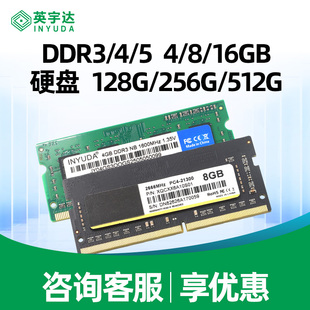 英宇达笔记本电脑内存条DDR3/4/5 4G/8G/16G 2133/2400/2666/3200