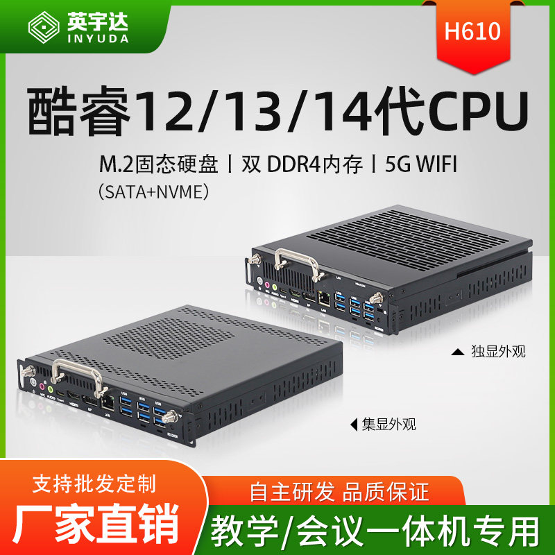12-14代H610独显OPS电脑准系统插拔式电脑主机适配教学一体机图片