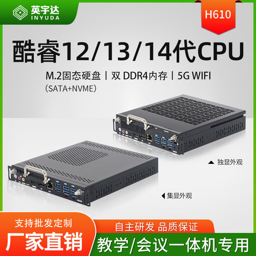 12-14代H610独显OPS电脑准系统插拔式电脑主机适配教学一体机