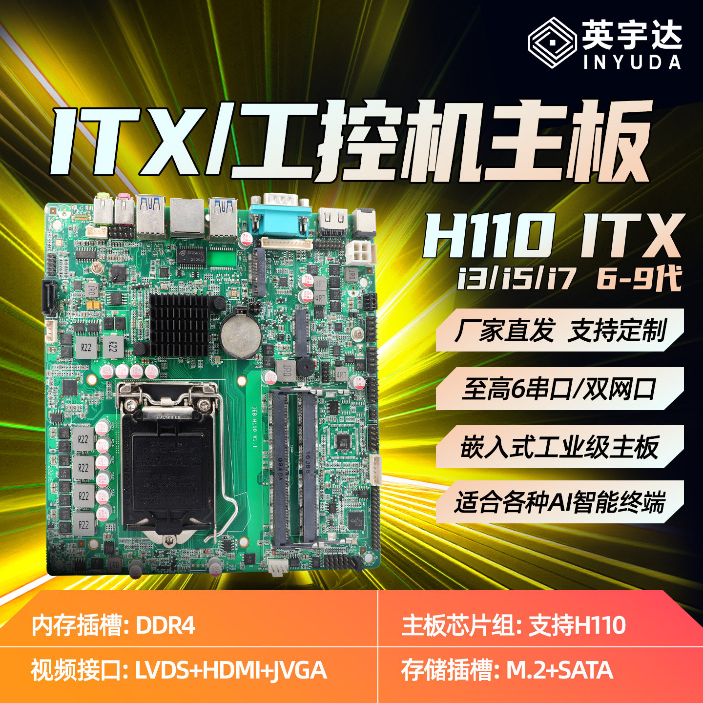办公一体机H110工控机主板itx17x17迷你6-9代酷睿i3i5i7工业级图片