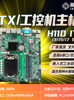 办公一体机H110工控机主板itx17x17迷你6-9代酷睿i3i5i7工业级