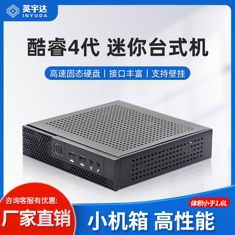 迷你主机H81电脑台式工控小型商用mini酷睿i3i5i7游戏微型小机箱