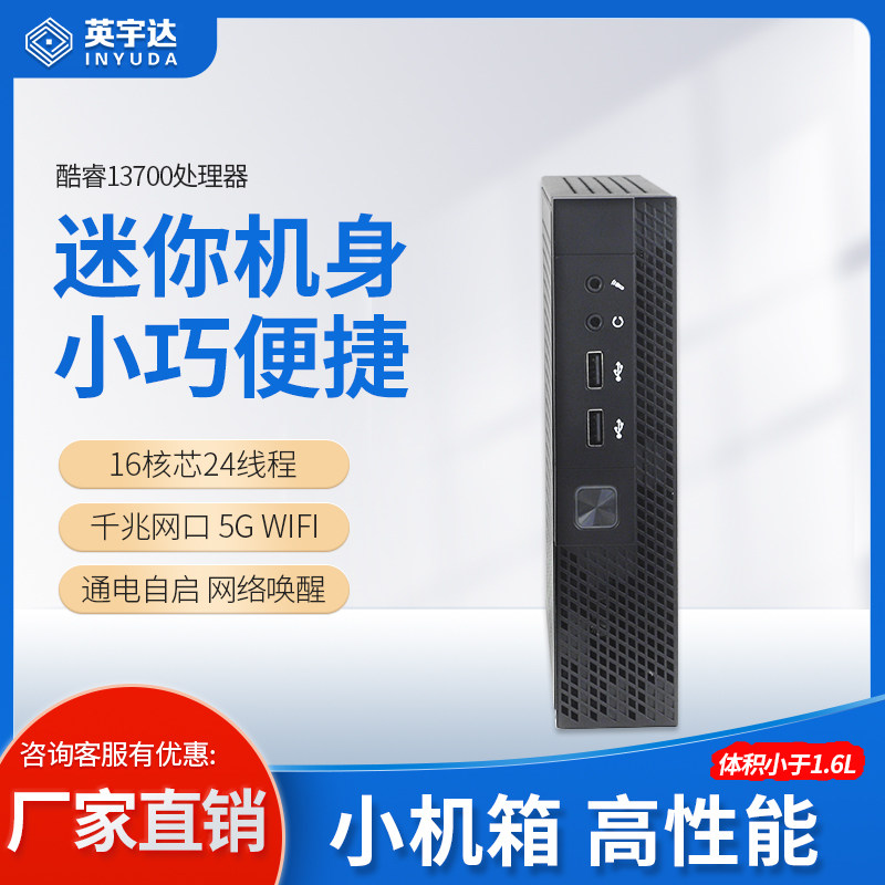 高配12/13/14代迷你主机电脑小型mini酷睿i3i5i7微型工控游戏商用