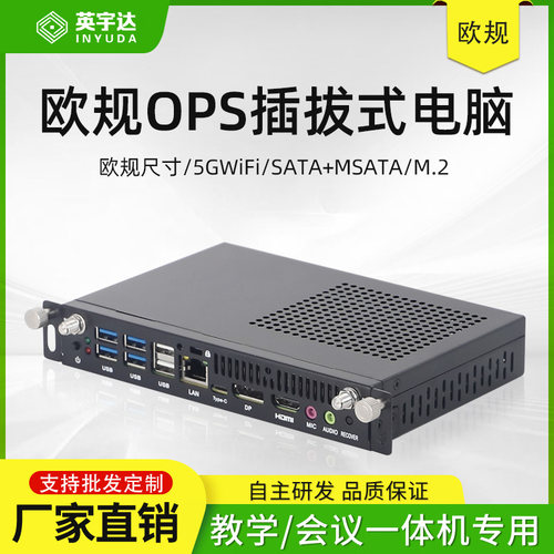 欧规OPS电脑酷睿教学一体机