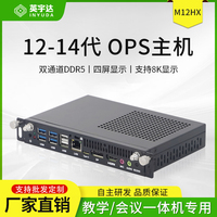 12-14代OPS插拔式電腦I5/I7低功耗一體機(jī)觸控主機(jī)教學(xué)一體機(jī)白板