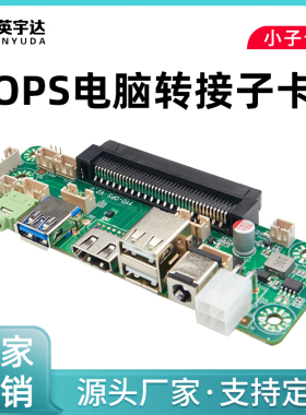 OPS电脑转接板80PIN对接板尾板小接口板子卡触控教学会议电子白板