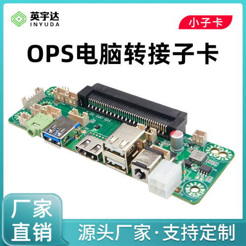 OPS电脑子卡转接卡尾板80pin