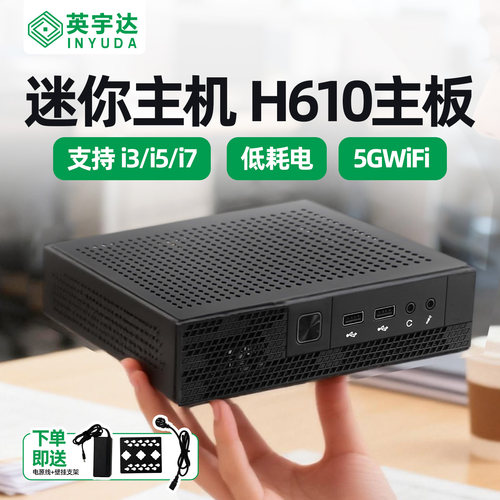 商用迷你mini主机电脑小型i3i5i7酷睿12-14代适配H610办公游戏4K