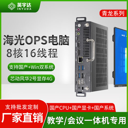 国产海光3350ops插拔式电脑主机