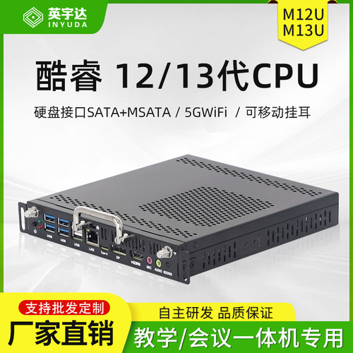 12-13代CPUOPS电脑拔插式电脑