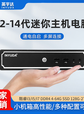 高配12/13/14代迷你主机电脑小型mini酷睿i3i5i7微型工控瘦身机