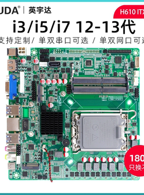 英宇达H610 ITX 办公一体机主板12-14代支持双 D4  D5   迷你主机