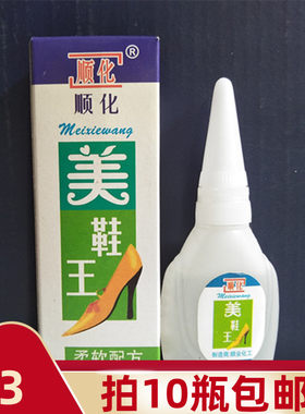 美鞋王胶水柔软配方鞋料皮革橡胶喷绘工艺品等专用净重13g