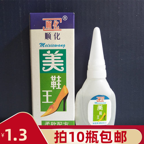 美鞋王胶水柔软配方鞋料皮革橡胶喷绘工艺品等专用净重13g